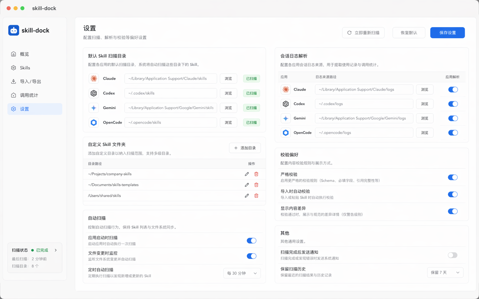 Skills-Dock 设置页截图