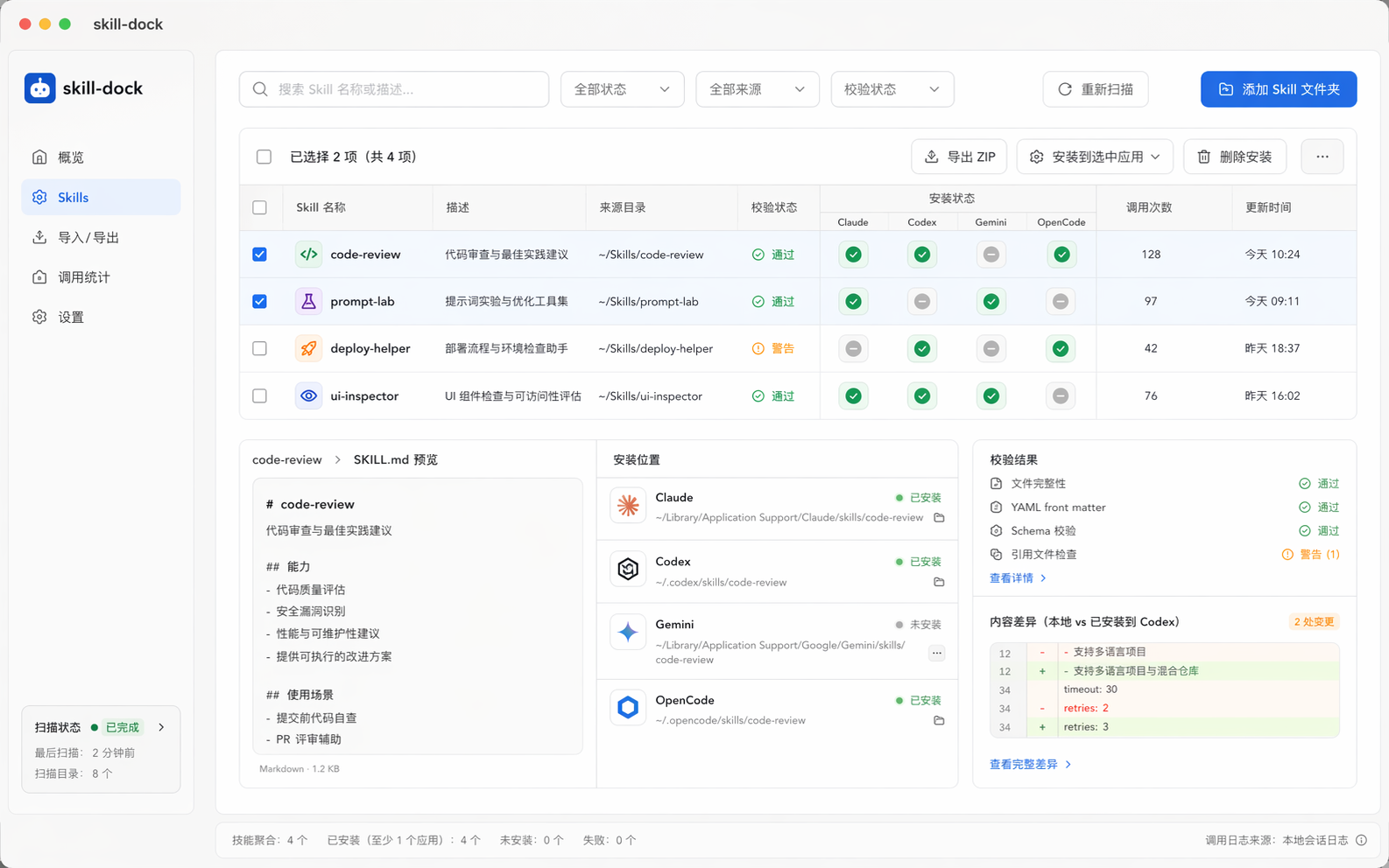 Skills-Dock Skills 列表页截图